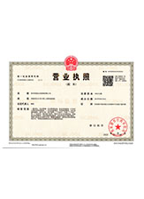 乐山营业执照副本